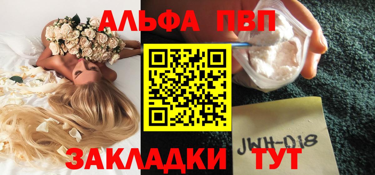 Alpha PVP СК  A PVP Соль  Спасск-Дальний  А ПВП Crystall  Вход с VPN 