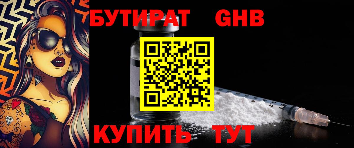 Бутират BDO 33% Спасск-Дальний