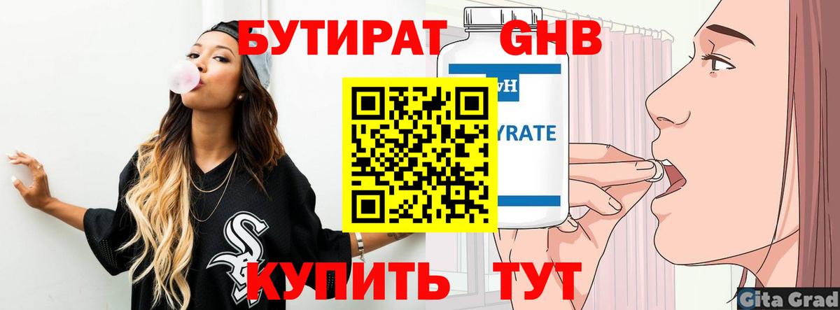 Спасск-Дальний  БУТИРАТ бутик  Вход с VPN 