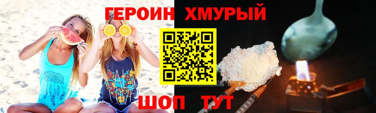 ГЕРОИН  Вход с VPN  Спасск-Дальний  ГЕРОИН белый 