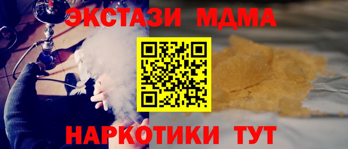 МДМА  MDMA Molly  MDMA кристаллы  Вход с VPN  Спасск-Дальний 