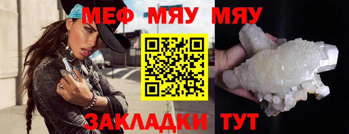 Мефедрон кристаллы Спасск-Дальний