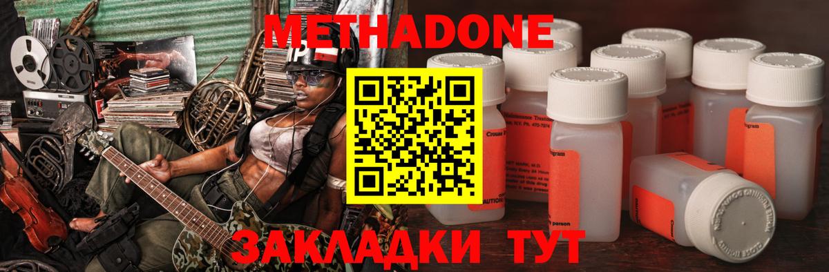 МЕТАДОН methadone  МЕТАДОН кристалл  Вход с VPN  Спасск-Дальний 