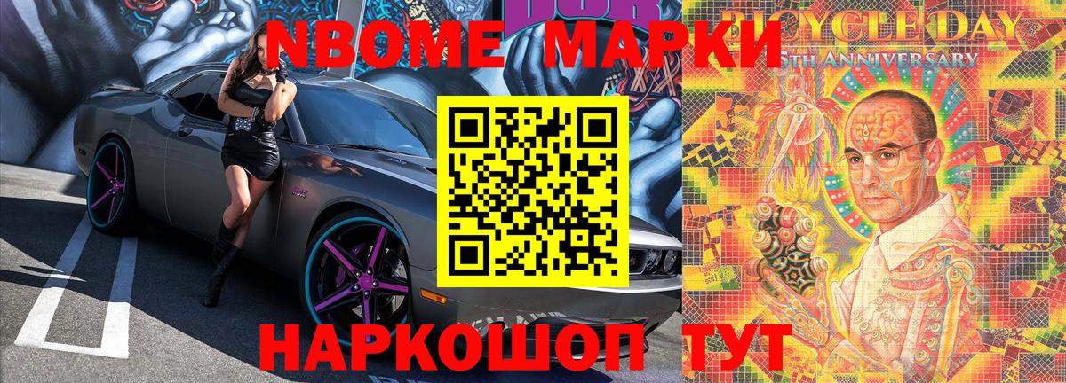Марки NBOMe 1500мкг  Марки NBOMe 1500мкг  Вход с VPN  Спасск-Дальний 