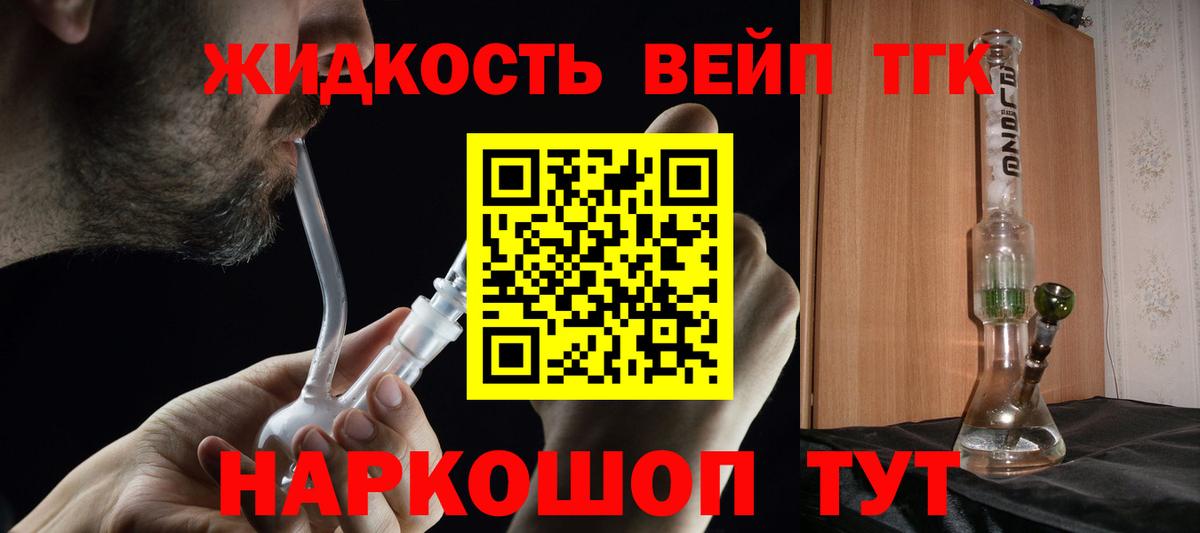 Спасск-Дальний  ТГК жижа  Вход с VPN  Дистиллят ТГК вейп 